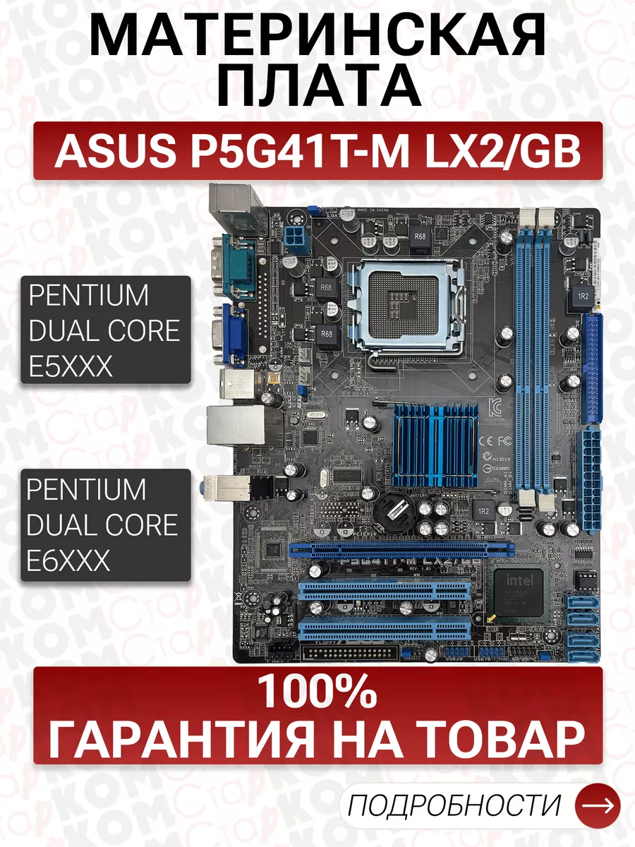 Asus Материнская плата P5G41T-M LX2 GB Socket 775