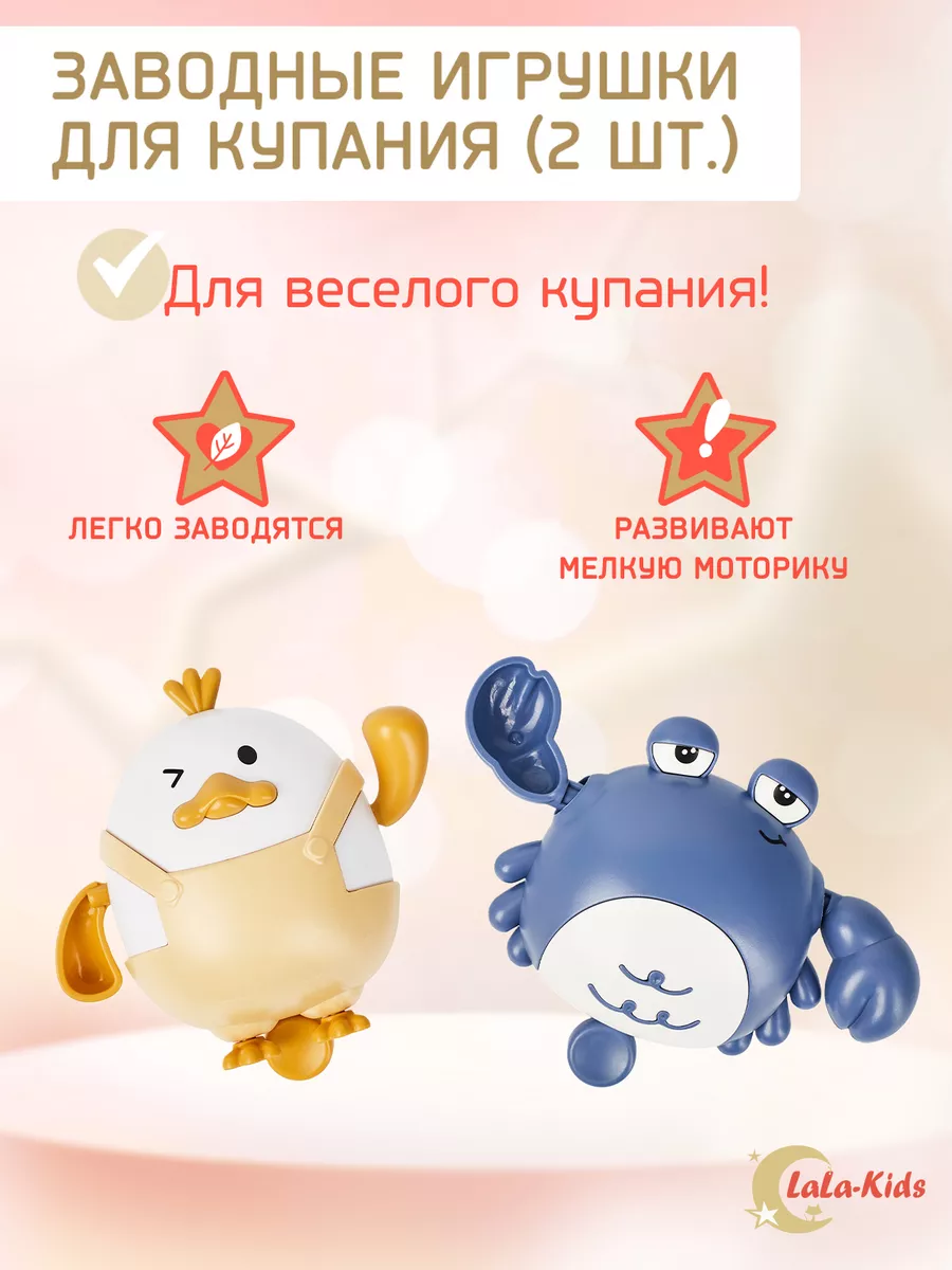 Игрушки для купания в ванной заводные LaLa-Kids купить по цене 315 ₽ в  интернет-магазине Wildberries | 166927027