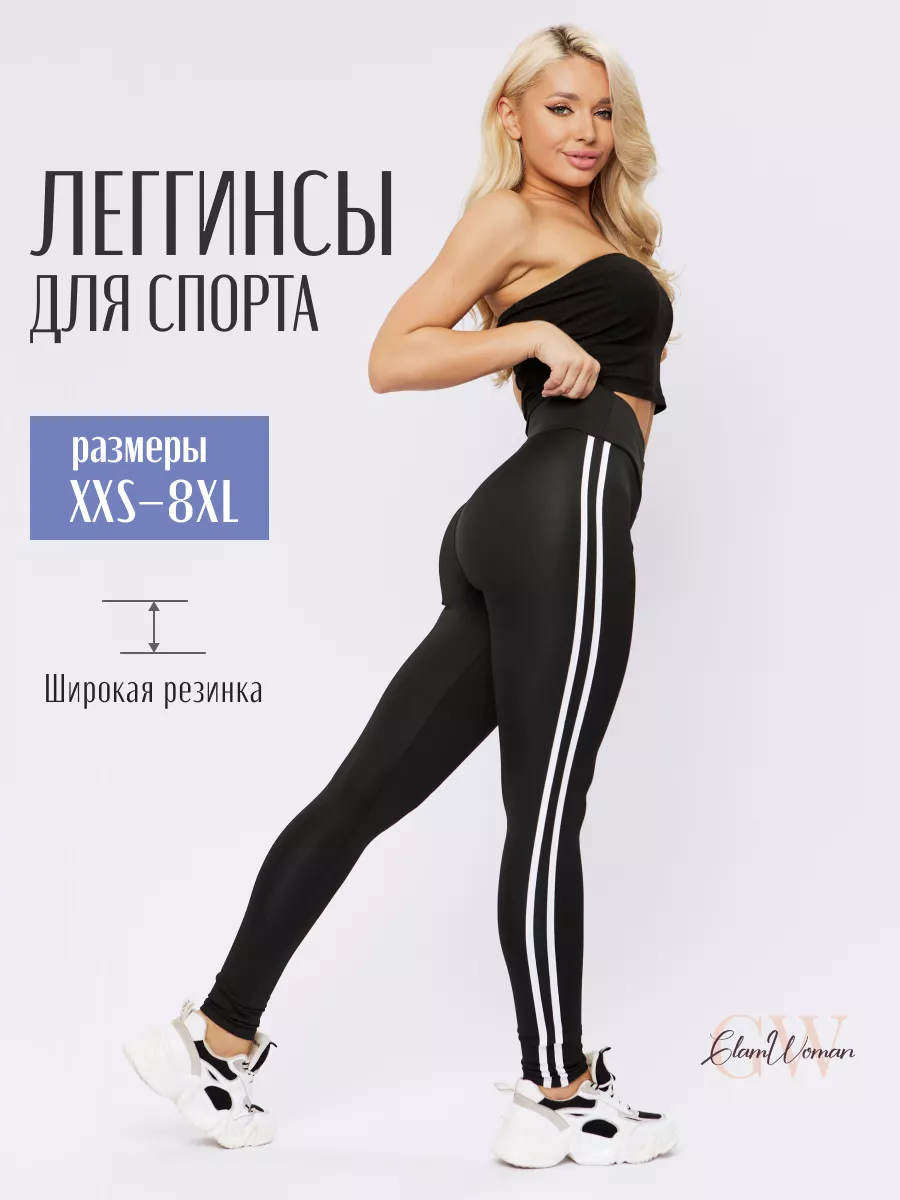 Леггинсы с лампасами Glam Woman купить по цене 560 ₽ в интернет-магазине  Wildberries | 166933156