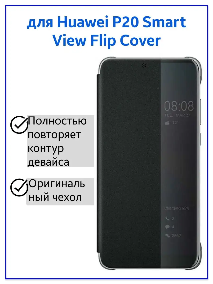 Huawei Чехол-книжка для Huawei P20 Smart View Flip Cover