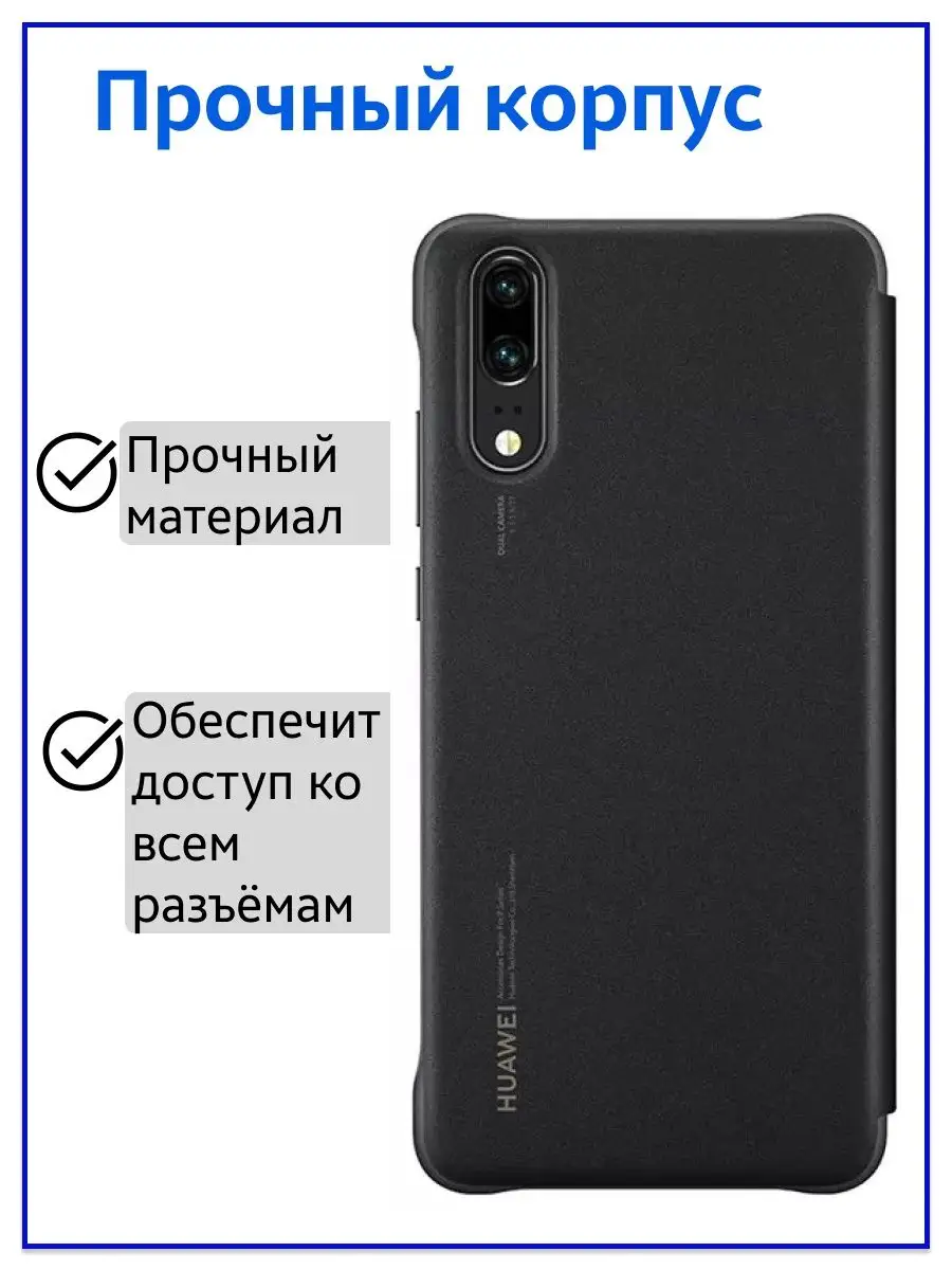 Чехол-книжка для P20 Smart View Flip Cover Huawei купить по цене 1 999 ₽ в  интернет-магазине Wildberries | 166933169