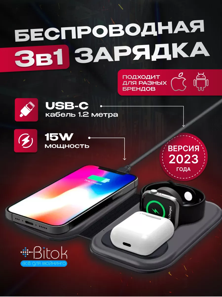 Беспроводная зарядка 3 в 1 Bitokshop купить по цене 29,74 р. в  интернет-магазине Wildberries в Беларуси | 166943580