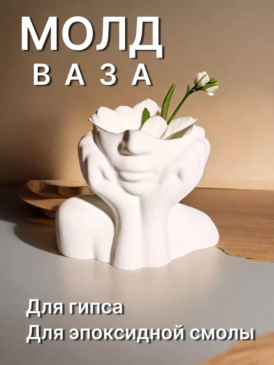 RuMolds Молд для гипса ваза, кашпо в форме девушки