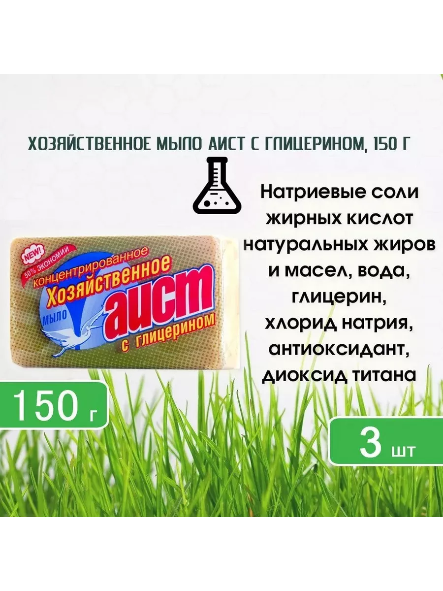 Мыло хозяйственное 150г х 3шт АИСТ купить по цене 10,64 р. в  интернет-магазине Wildberries в Беларуси | 166950841