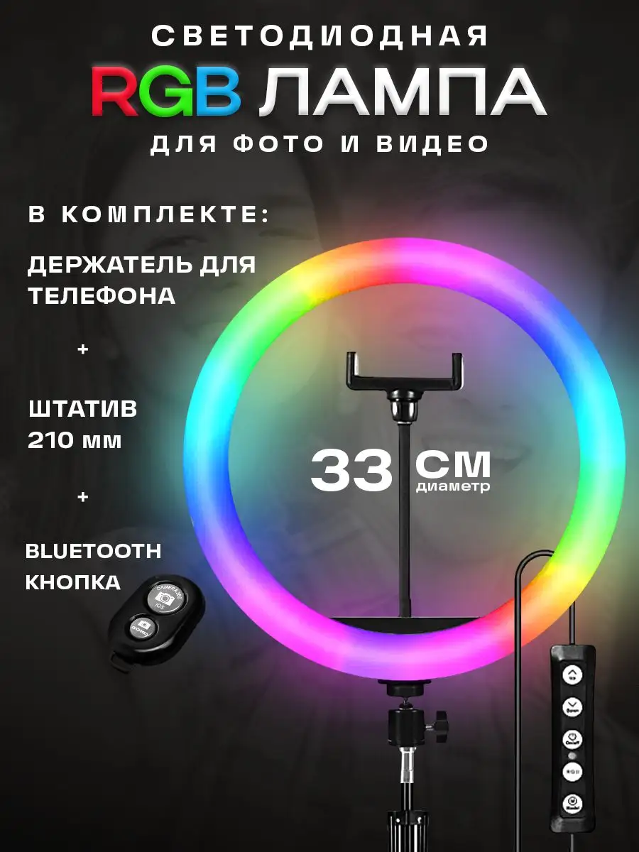 Кольцевая лампа со штативом RGB 33 см NIKSAN AKS купить по цене 2 279 ₽ в  интернет-магазине Wildberries | 166957841