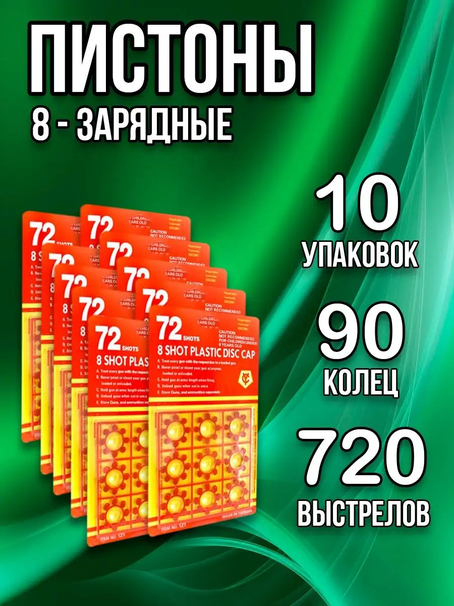 Пистоны Для Пистолета 8 Купить