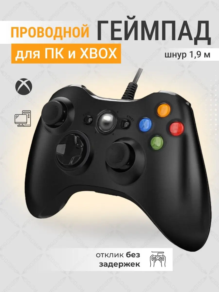 Джойстик для ПК и XBOX 360 gamepad проводной