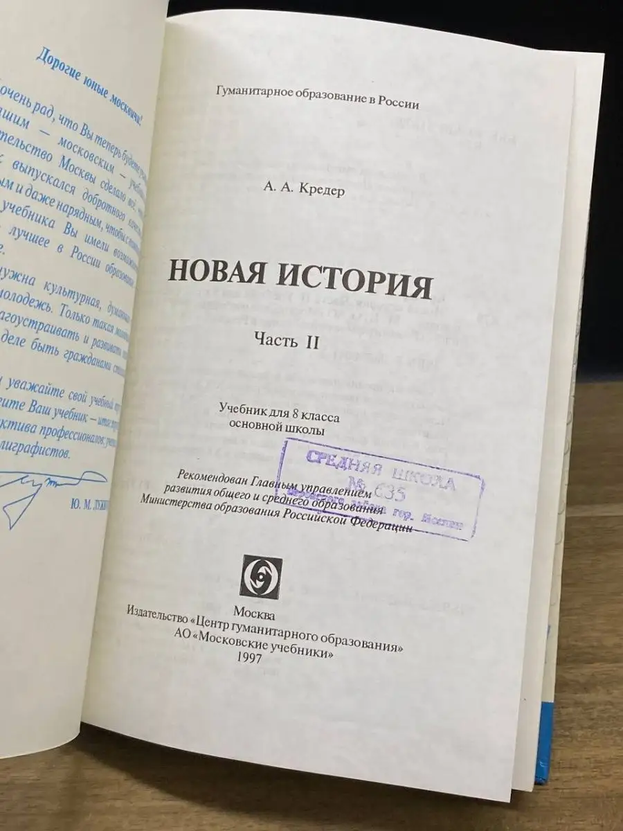 Центр гуманитарного образования Новая история. 8 класс. Учебник. Часть 2