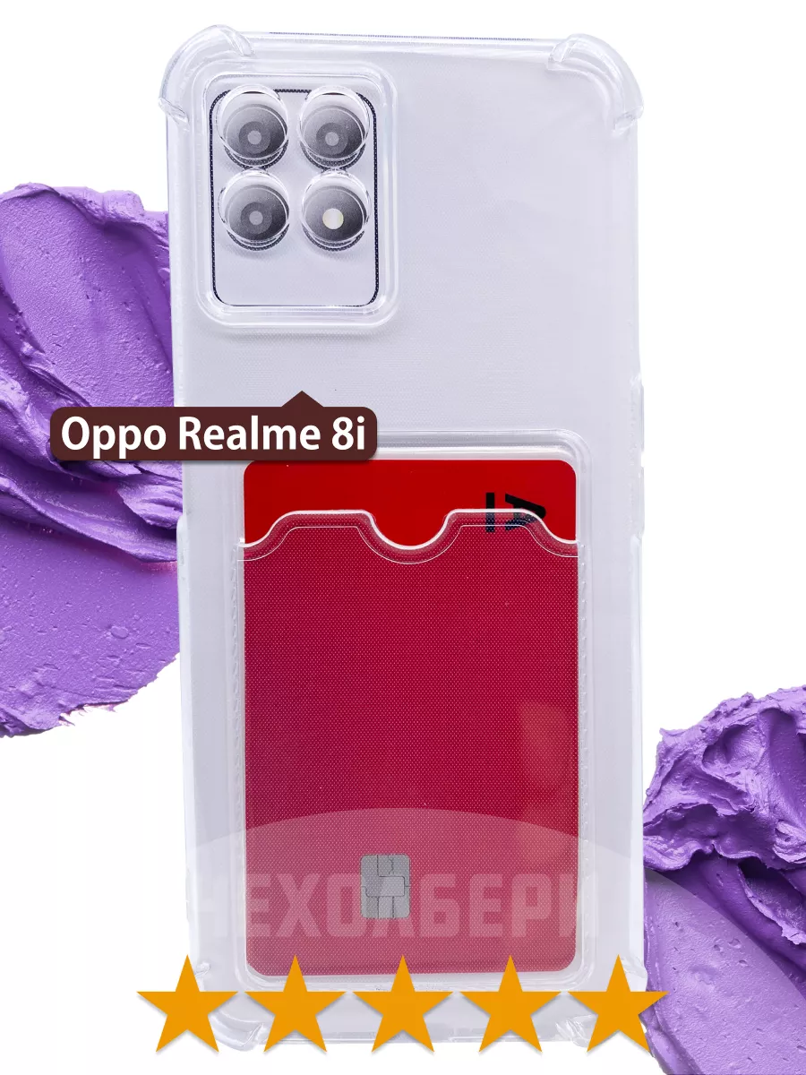 Чехол на Рилми 8i на Oppo Realme 8i с карманом для карт ЧЕХОЛБЕРИ купить по  цене 99 ₽ в интернет-магазине Wildberries | 167092972