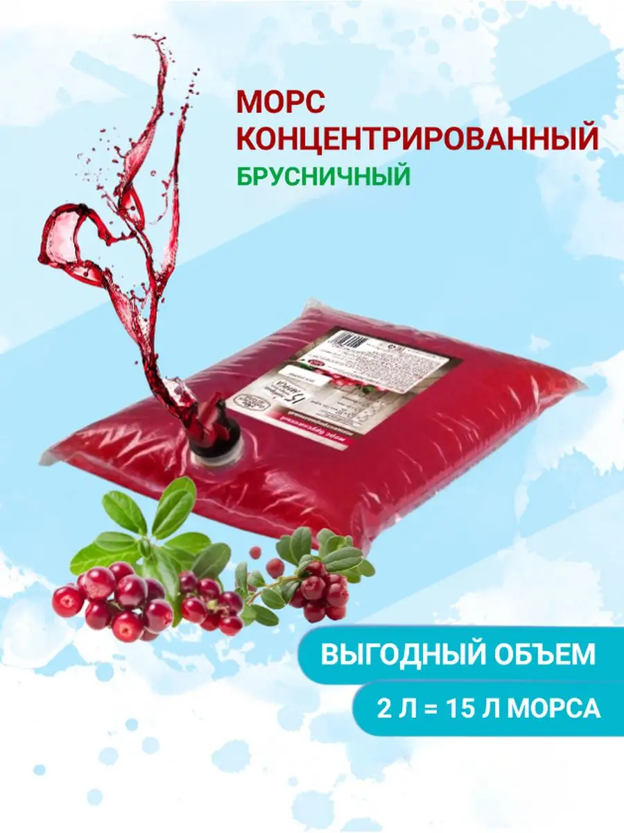 Морс сироп сок концентрированный ягодный натуральный 2л ПП ЗОЖ ПРОДУКТ  купить по цене 50,01 р. в интернет-магазине Wildberries в Беларуси |  167105808