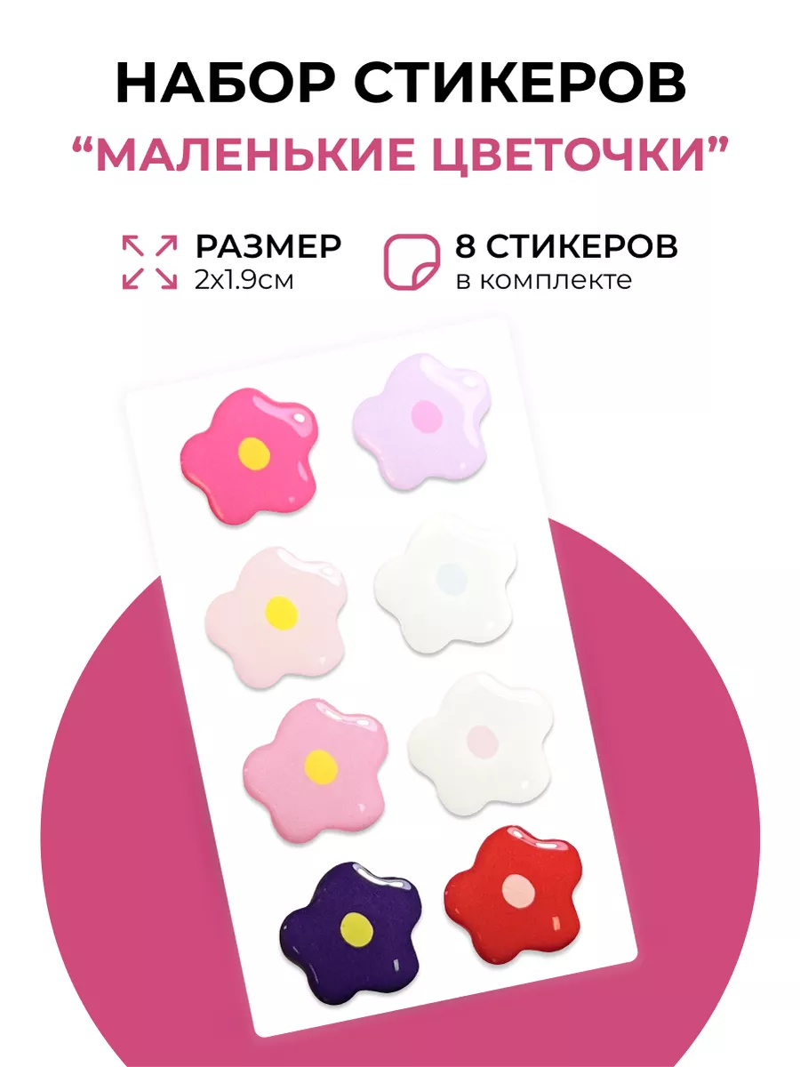 3D стикеры на телефон Цветочки Evo_sticker купить по цене 8,52 р. в  интернет-магазине Wildberries в Беларуси | 167145061