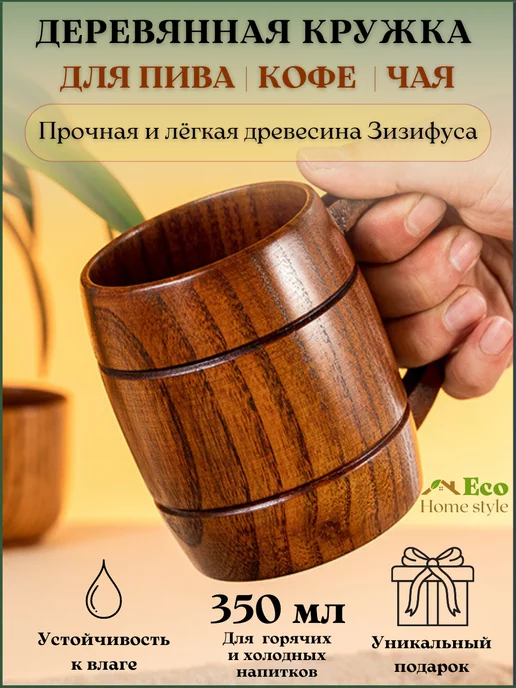 ECO-HOME.STILE Пивная кружка- стакан деревянная посуда в подарок