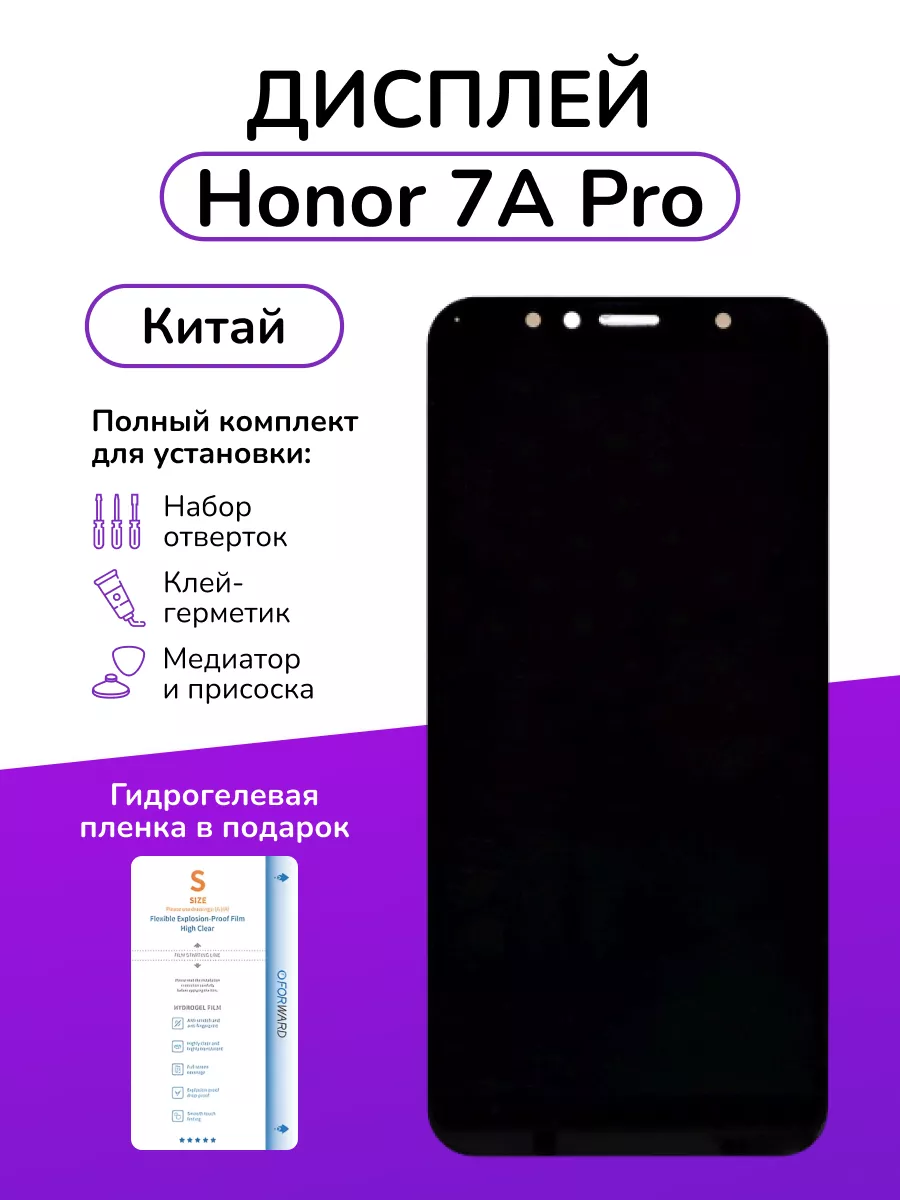 Дисплейный модуль Huawei Honor 7A Pro черный Китай Zabelina купить по цене  68,10 р. в интернет-магазине Wildberries в Беларуси | 167165760