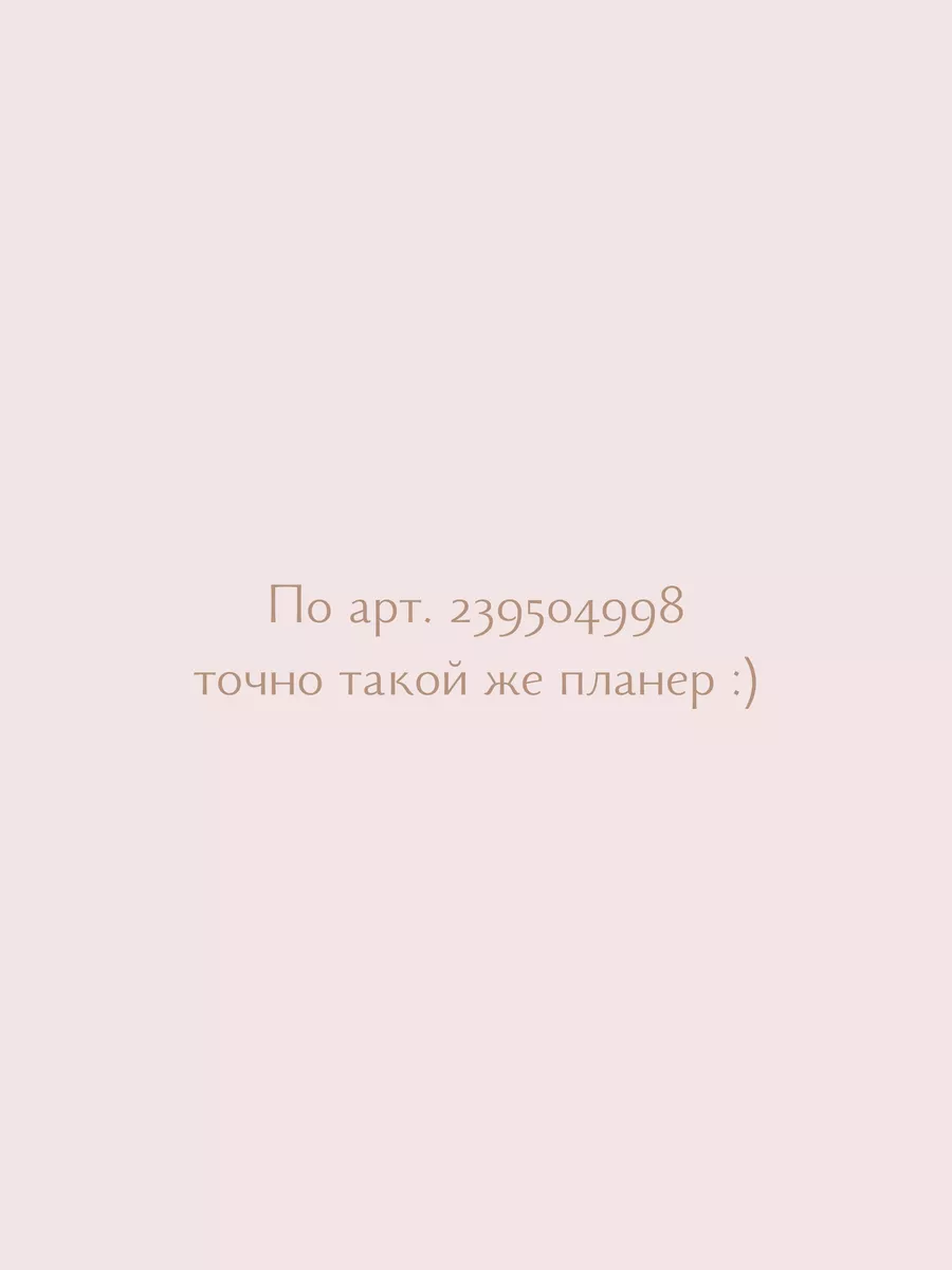 Планер ежедневный многоразовый трекер привычек дел Bronos купить по цене  261 ₽ в интернет-магазине Wildberries | 167190656