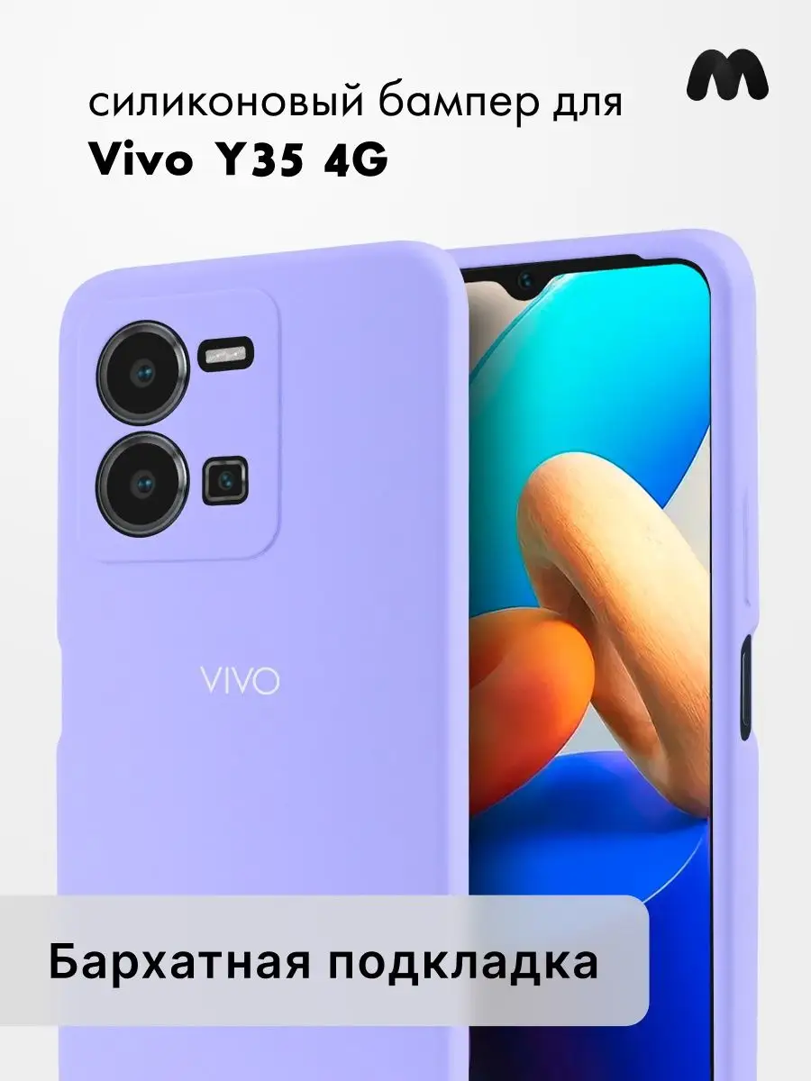 Чехол для Vivo Y35 силиконовый АксесСтор купить по цене 442 ₽ в  интернет-магазине Wildberries | 167191391