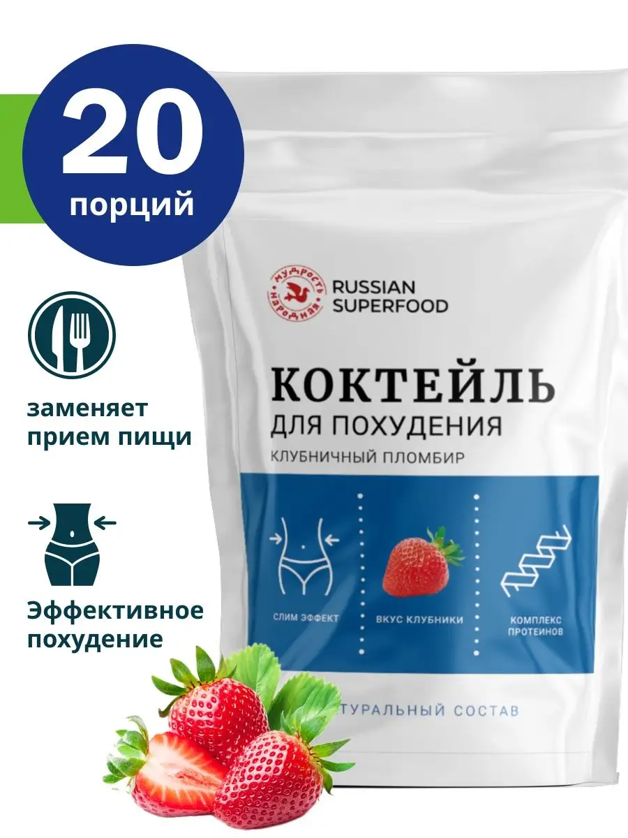 Протеиновый белковый коктейль для похудения со вкусами Russian superfood  купить по цене 445 ₽ в интернет-магазине Wildberries | 167201691