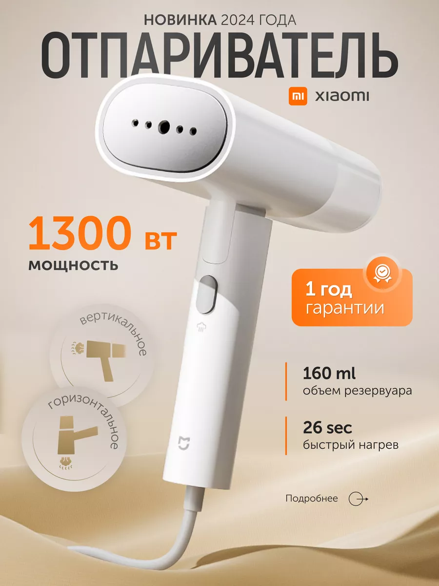 Xiaomi Складной ручной Отпариватель