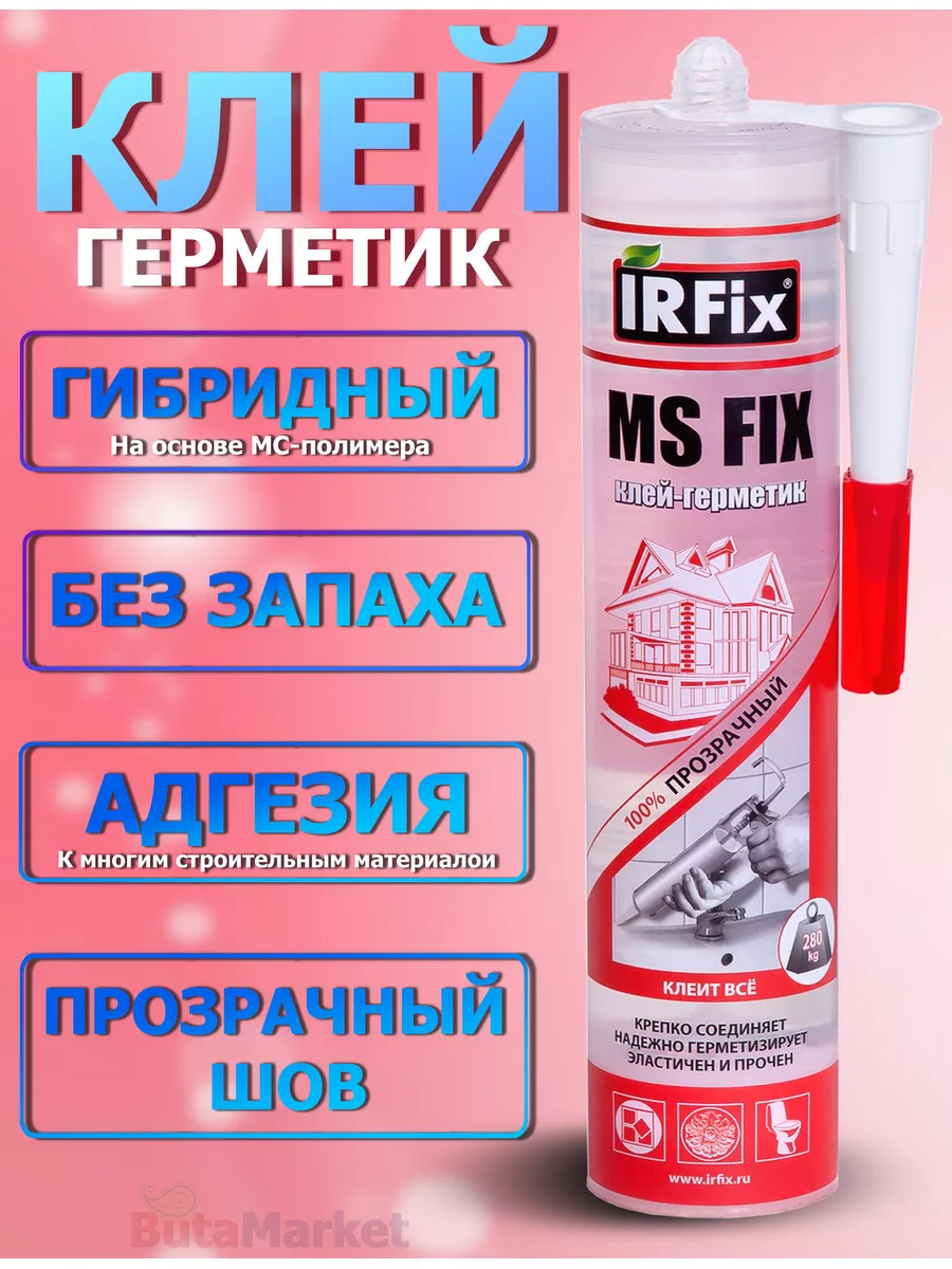 Клей-герметик MS-FIX 310мл-прозрачный IRFix купить по цене 502 ₽ в  интернет-магазине Wildberries | 167212605