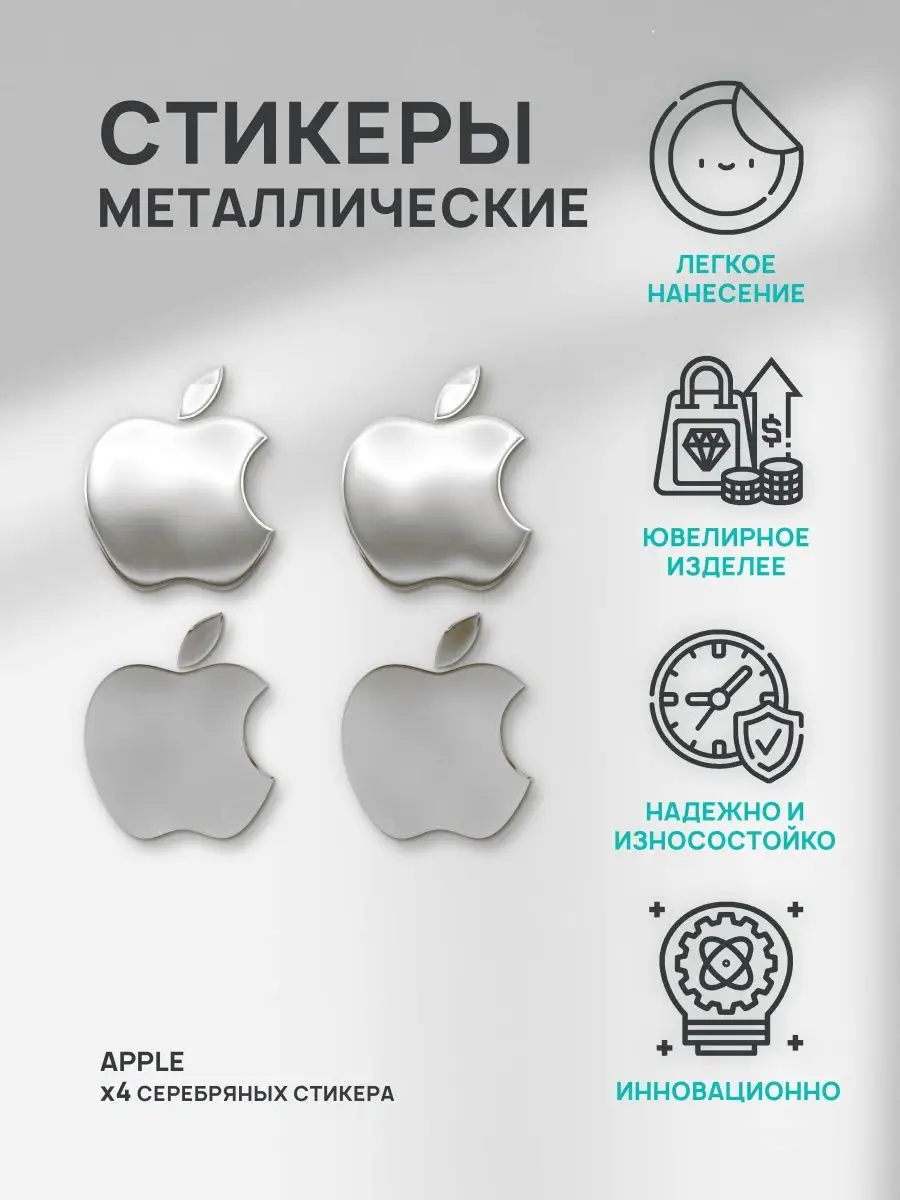 Наклейка на телефон декор дома apple Silver&Golden Sticker купить по цене  623 ₽ в интернет-магазине Wildberries | 167218097