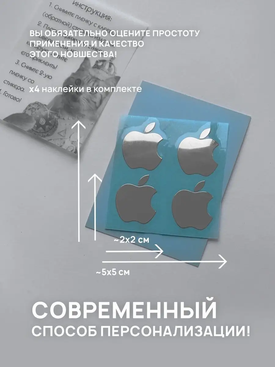 Наклейка на телефон декор дома apple Silver&Golden Sticker купить по цене  623 ₽ в интернет-магазине Wildberries | 167218097