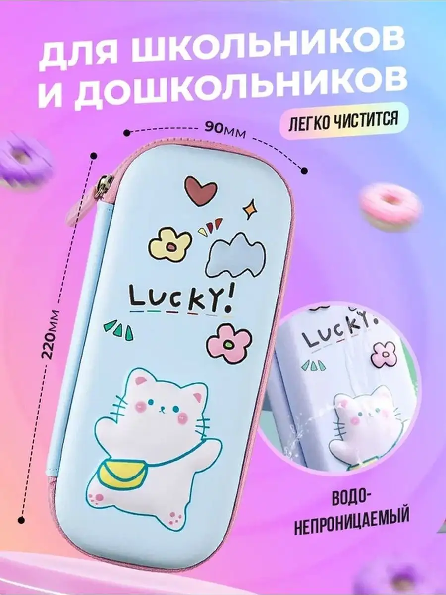 Delightful light Пенал школьный для девочек и мальчиков большой 3Д