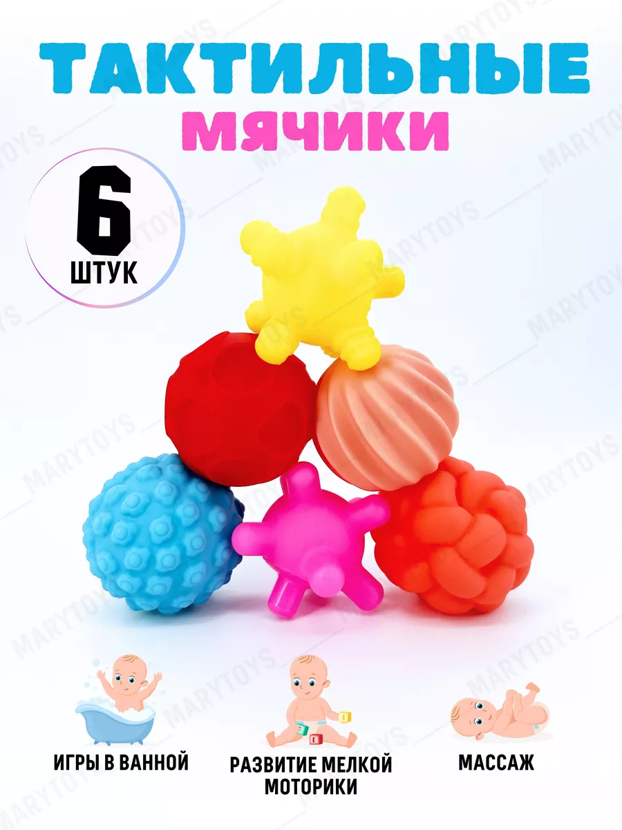 MaryToys Тактильные массажные мячики