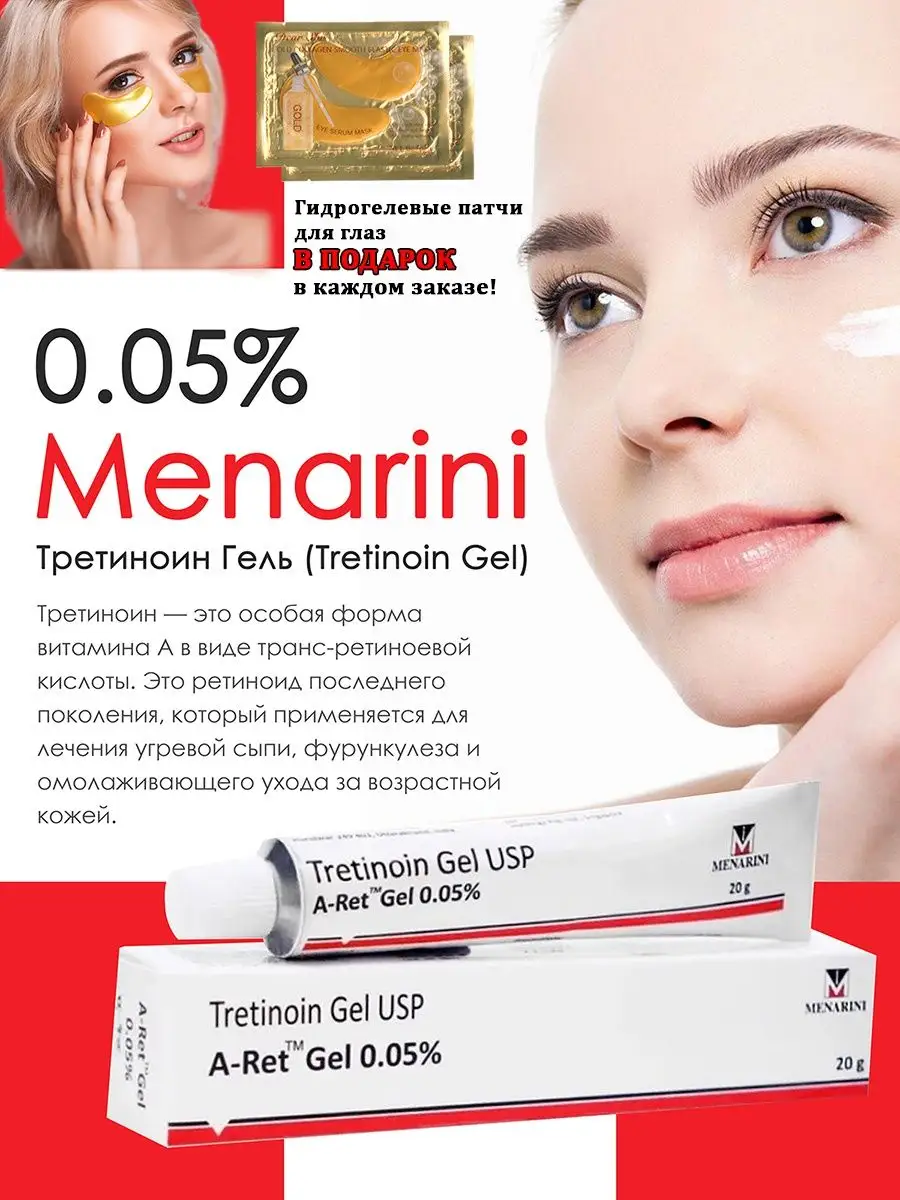 Tretinoin третиноин гель для ухода за кожей от морщин акне Menarini купить  по цене 283 ₽ в интернет-магазине Wildberries | 167226142