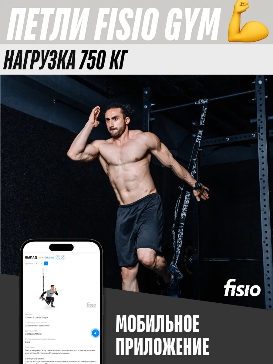 Петли тренировочные FISIO Gym