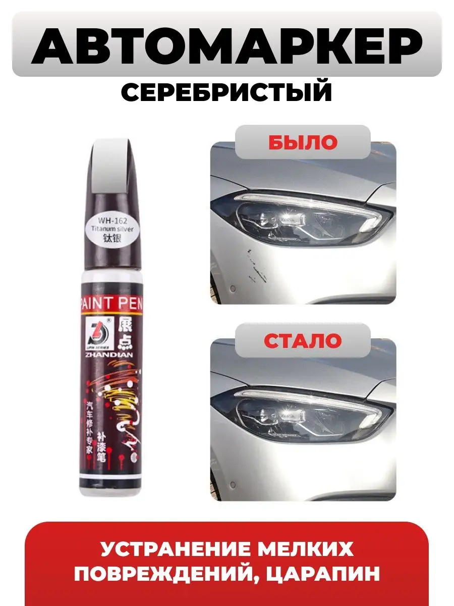 Маркер для автомобиля Auto Tape купить по цене 418 ₽ в интернет-магазине  Wildberries | 167231728