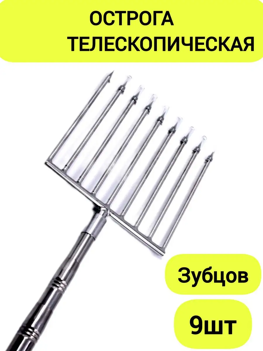 Острога для рыбалки своими руками