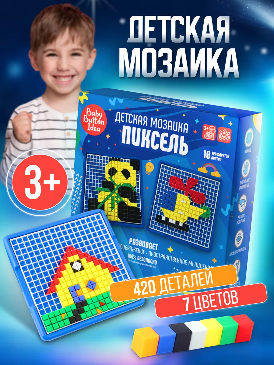 Мозаика для детей от 3 4 5 лет. Развивающая игрушка Baby Button idea купить  по цене 587 ₽ в интернет-магазине Wildberries | 167236630