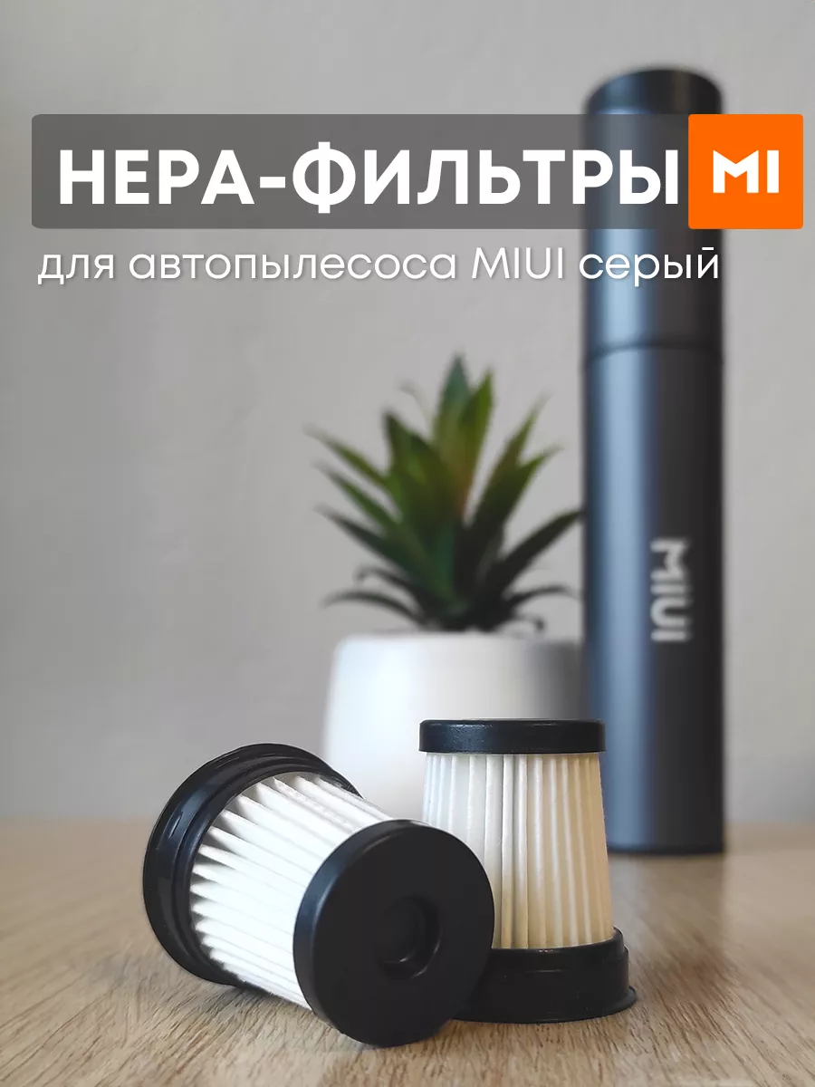 Hepa фильтр для пылесоса серый, 2 шт