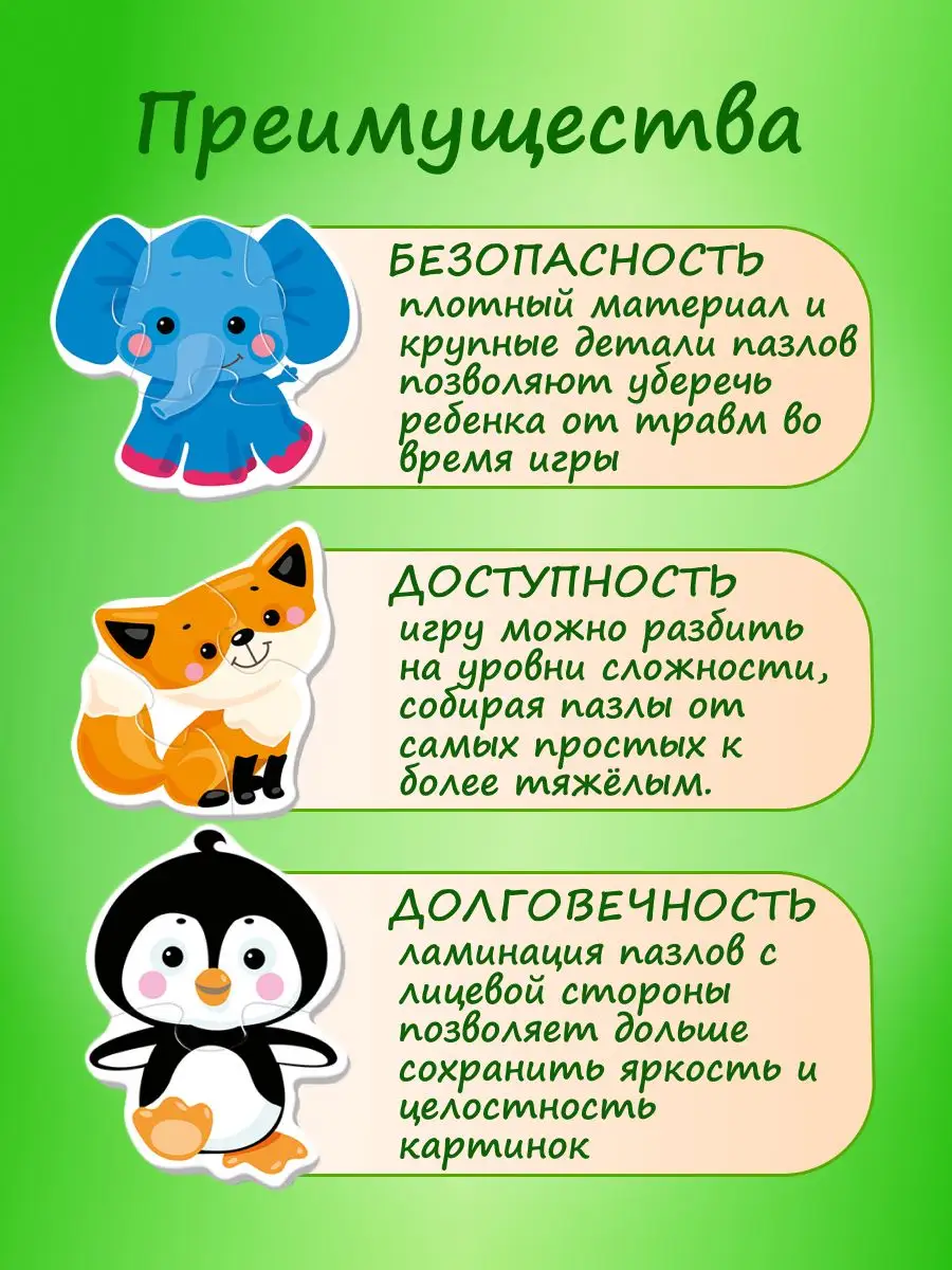 Пазлы контурные Животные Baby Toys