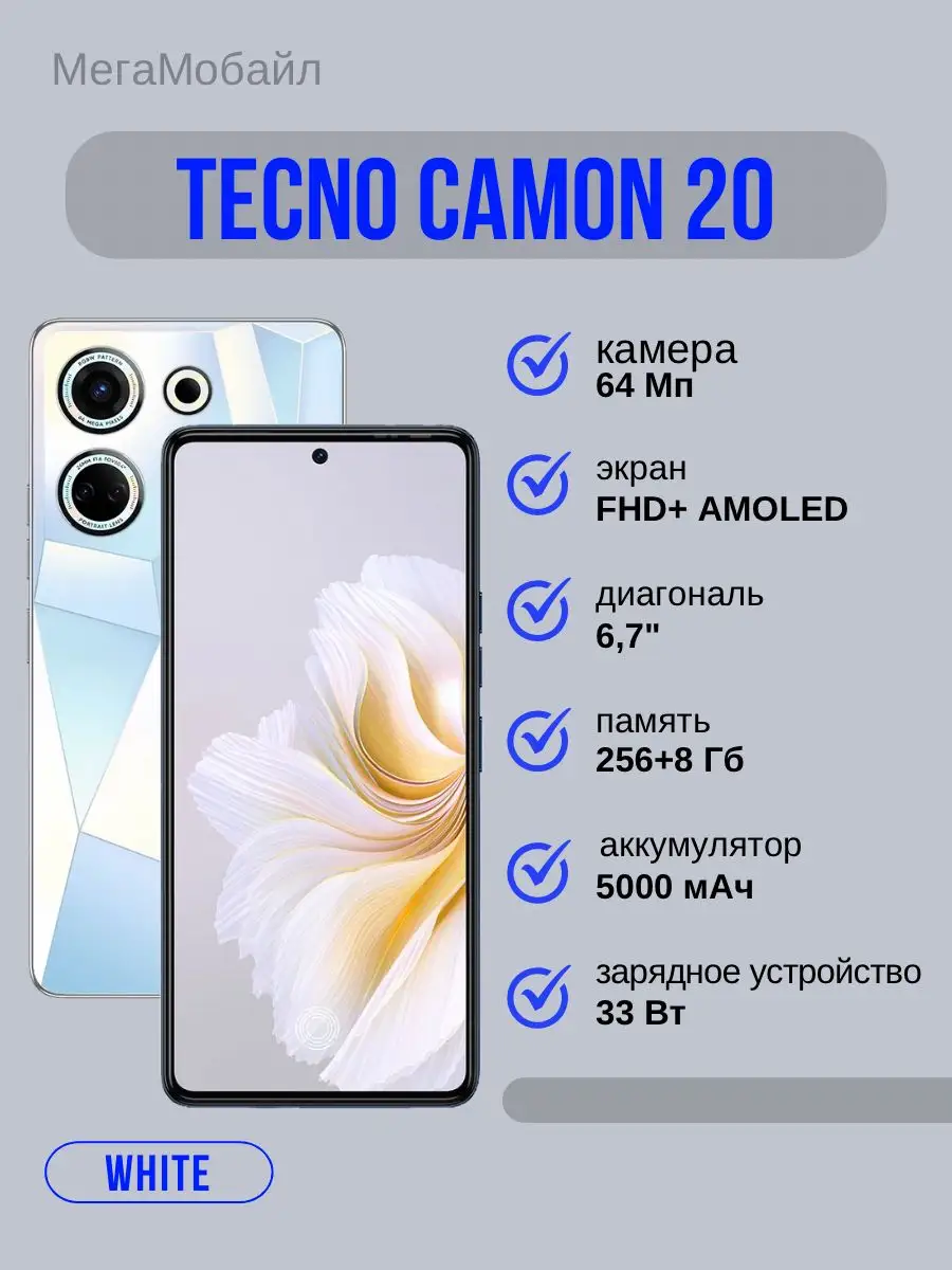 Смартфон Camon 20 8 256 ГБ Tecno купить по цене 0 р. в интернет-магазине  Wildberries в Беларуси | 167268836