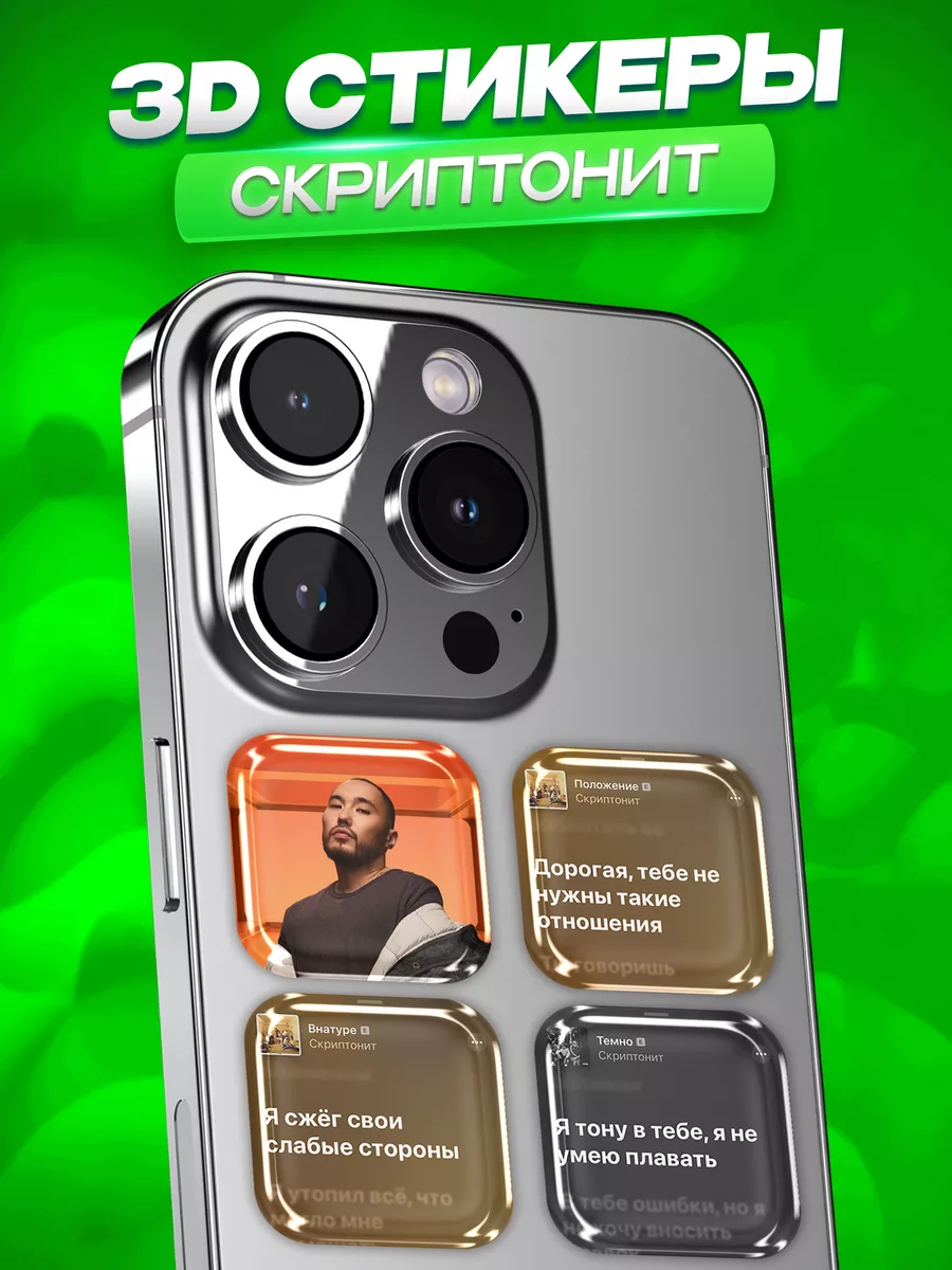 Стикеры TRB Stickers / 3D наклейки / стикеры для телефона купить по цене  600 ֏ в интернет-магазине Wildberries в Армении | 167269445