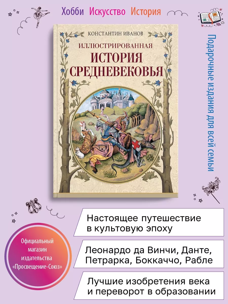 Иллюстрированная история Средневековья Олма купить по цене 1 248 ₽ в  интернет-магазине Wildberries | 167270047