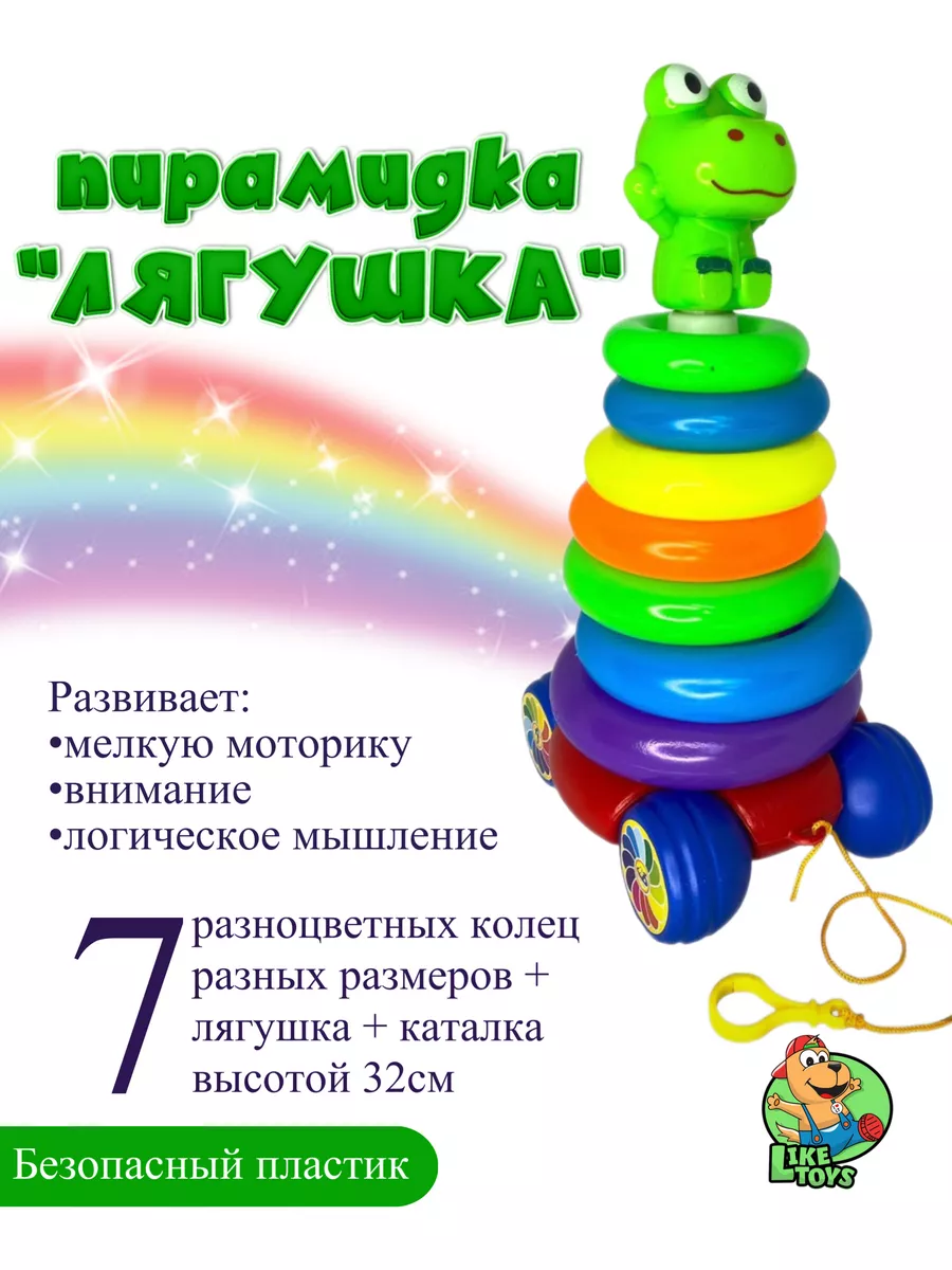 LIKETOYS Детская пирамидка с колечками 