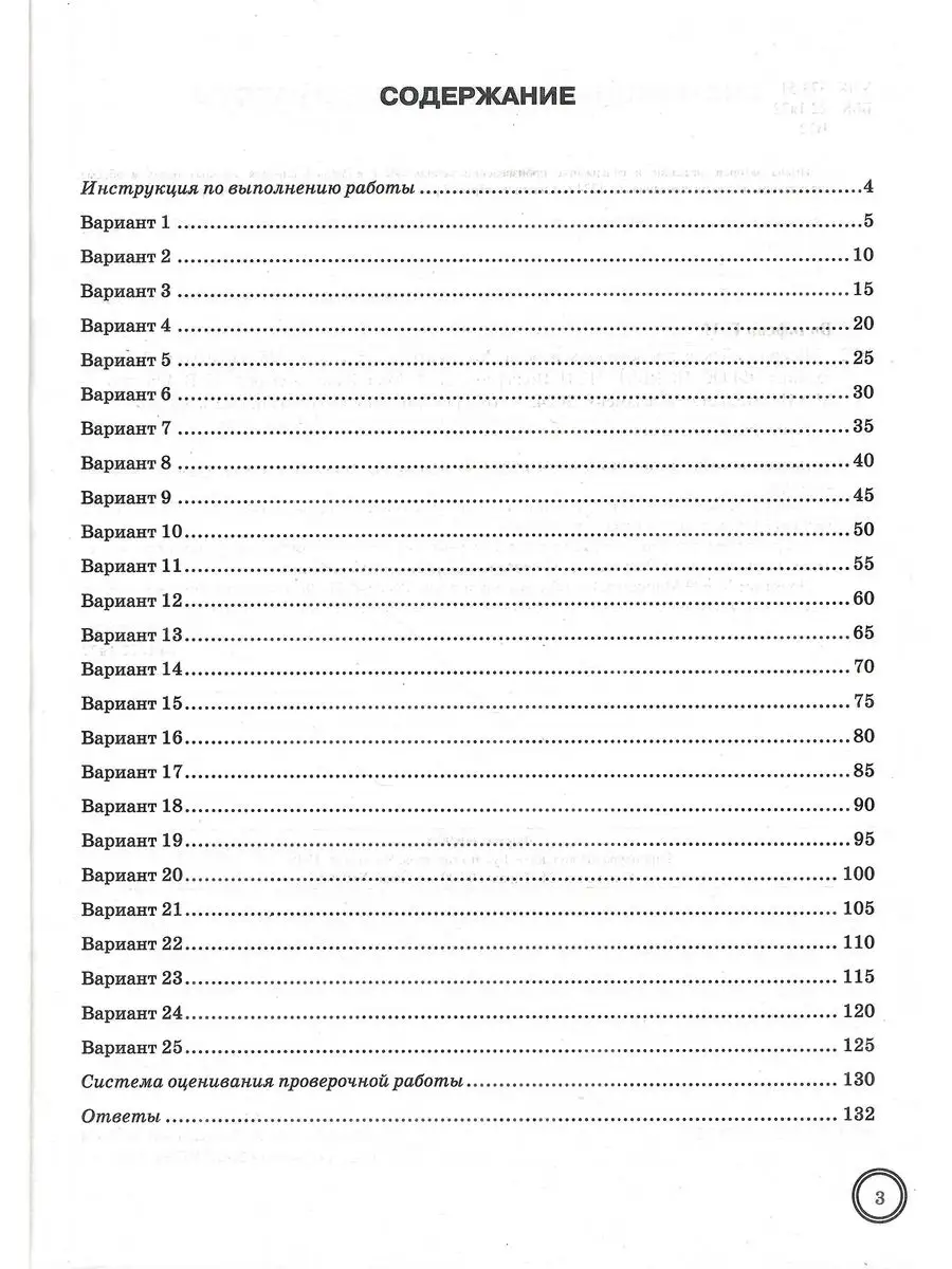 ВПР Математика. 25 вариантов. 5 класс СтатГрад Экзамен купить по цене 81  100 сум в интернет-магазине Wildberries в Узбекистане | 167276883