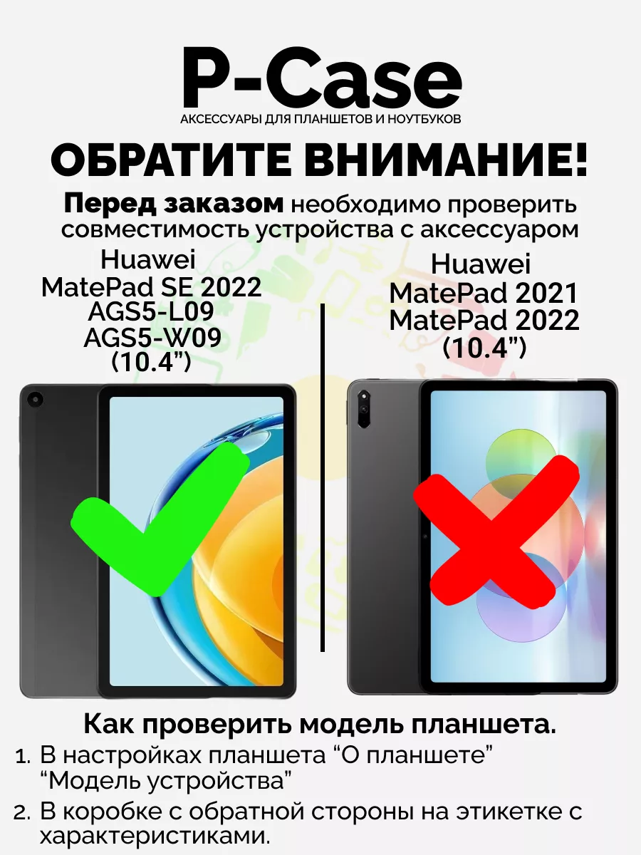 Чехол на Huawei Matepad SE 10.4 P-Case купить по цене 681 ₽ в  интернет-магазине Wildberries | 167283749