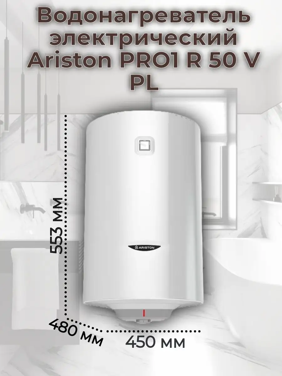 Ariston Водонагреватель электрический PRO1 R 50 V PL