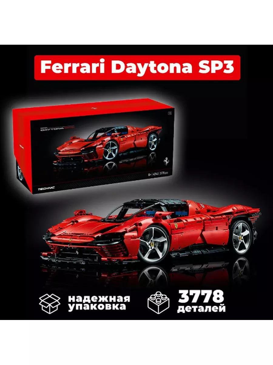 Конструктор Technic для мальчиков набор машина Ferrari