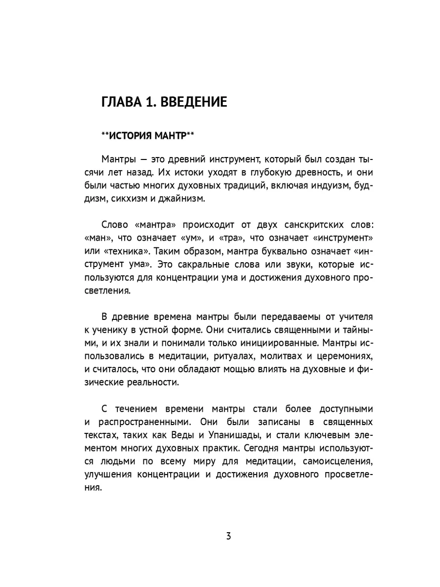 Мантры удачи Ridero купить по цене 1 192 ₽ в интернет-магазине Wildberries  | 167303608