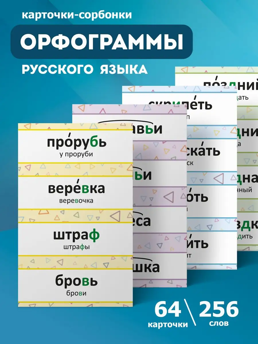 Русский язык. Орфограммы 1-4 класс. Карточки Выручалкин купить по цене  18,15 р. в интернет-магазине Wildberries в Беларуси | 167311606