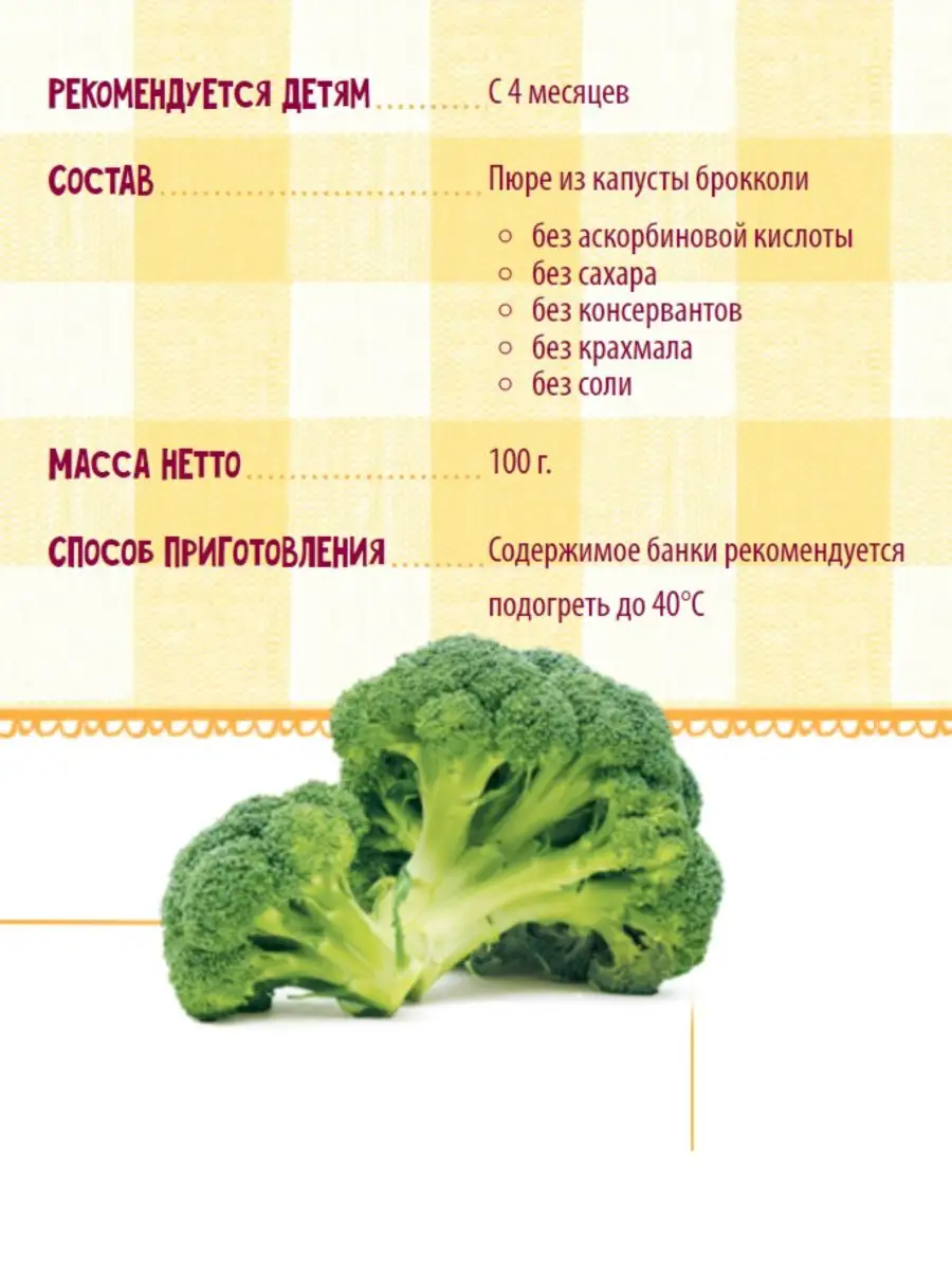 Пюре из брокколи 100%, 6 шт. по 100 гр, РБ Bambolina Беларусь купить по  цене 447 ₽ в интернет-магазине Wildberries | 167313809