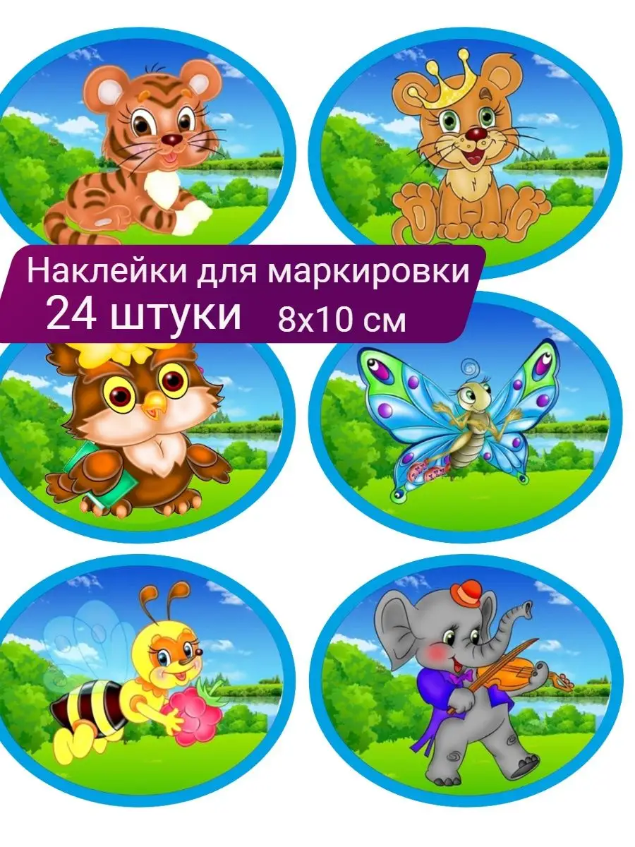 Маркировка в детском саду картинки