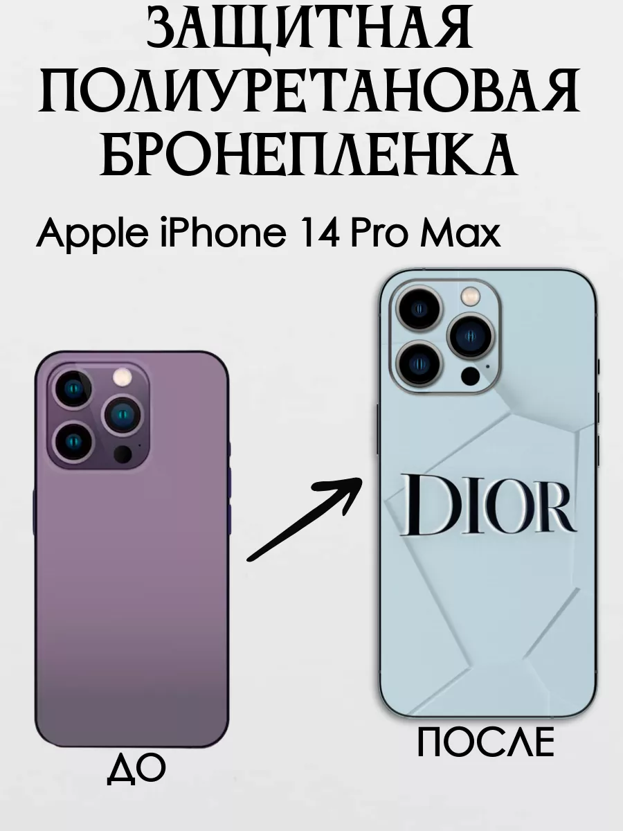 POLIKDia Полиуретановая броня на заднюю крышку iPhone 14 Pro Max