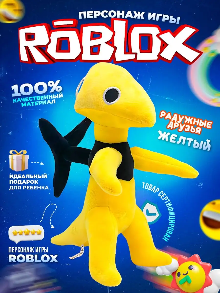 Игрушка roblox радужные друзья роблокс DIKSI купить по цене 10,01 р. в  интернет-магазине Wildberries в Беларуси | 167321475