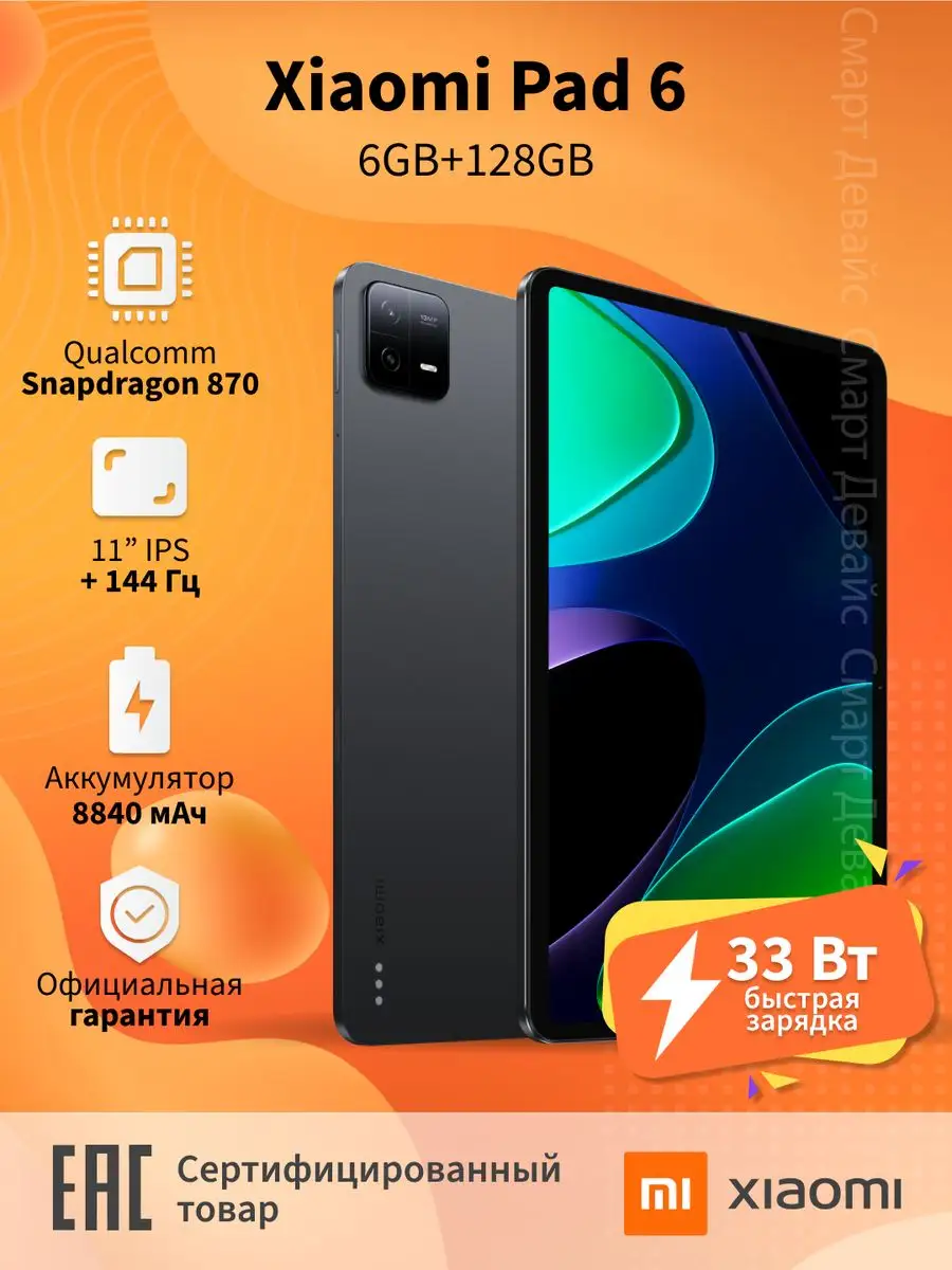 Планшет Pad 6 6GB+128GB Gray Xiaomi купить по цене 26 721 ₽ в  интернет-магазине Wildberries | 167322762