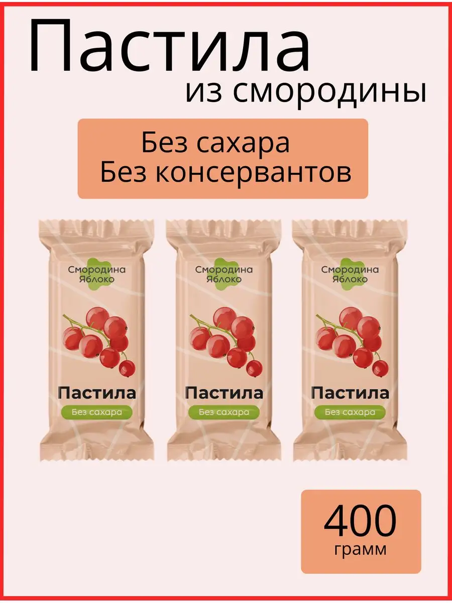 Пастила фруктовая Смородина 400г Nut Vinograd купить по цене 250 ₽ в  интернет-магазине Wildberries | 167322872