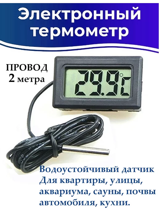 Цифровой термометр датчик выносной с красной подсветкой 12V